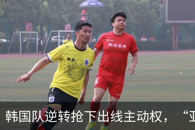 韩国队逆转抢下出线主动权，“亚洲之光”孙兴慜状态堪忧
